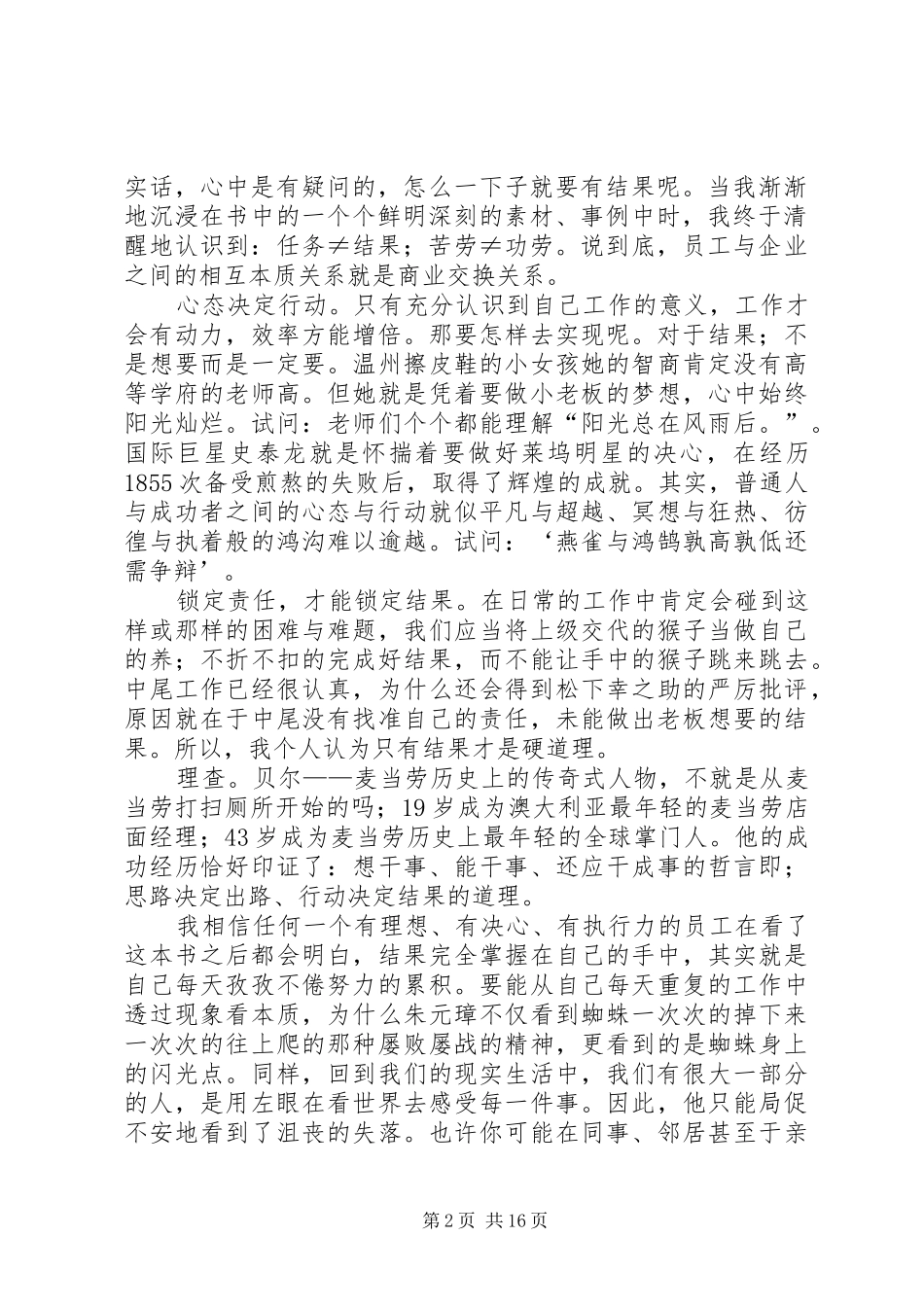 读请给我结果读后感_第2页