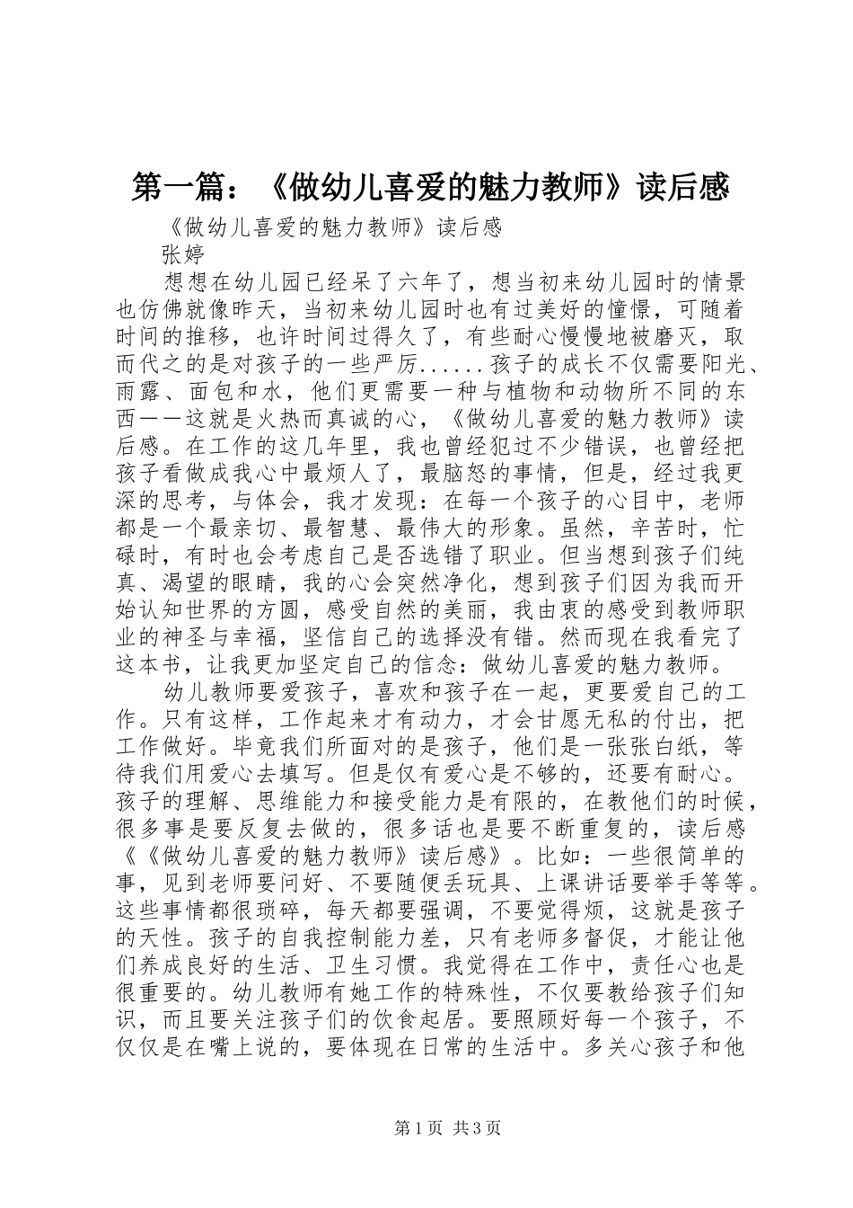 第一篇：《做幼儿喜爱的魅力教师》读后感_第1页
