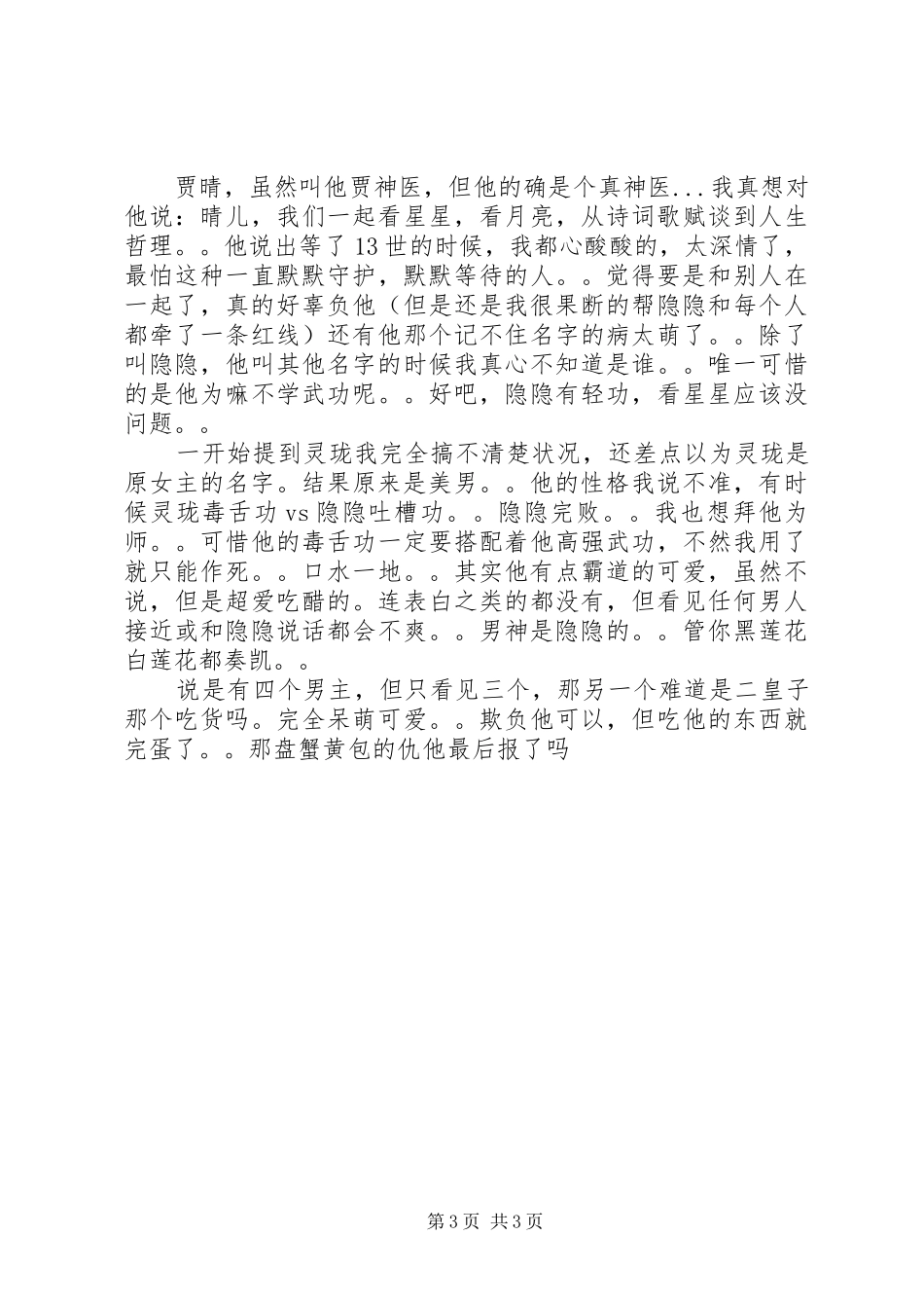 女配逆袭之死循环观后感女配逆袭之死循环心得体会_第3页