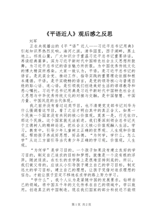 《平语近人》观后感之反思