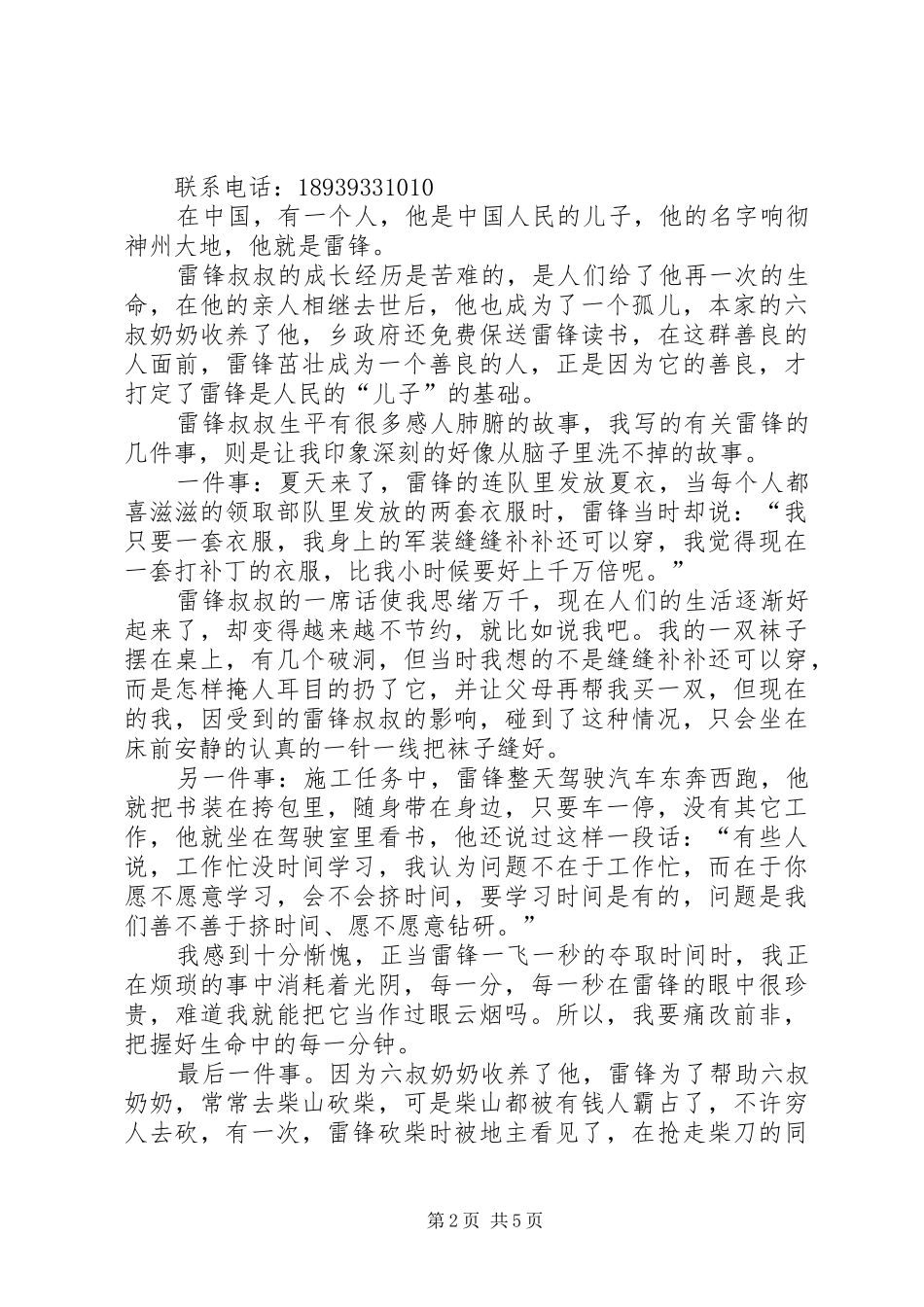 《新雷锋故事》读后感_1_第2页