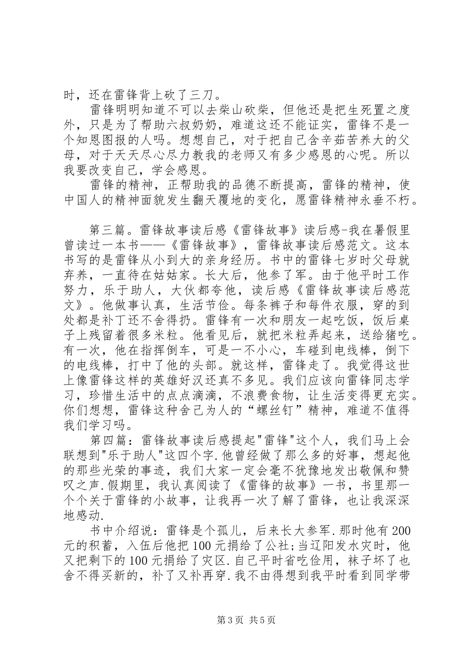 《新雷锋故事》读后感_1_第3页