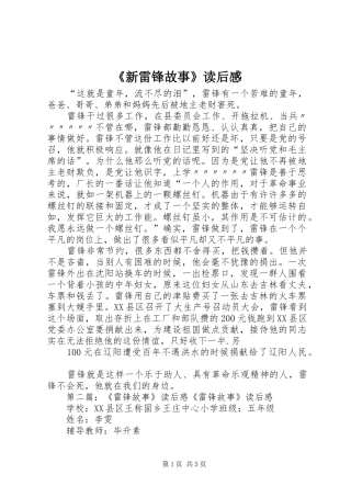 《新雷锋故事》读后感_1