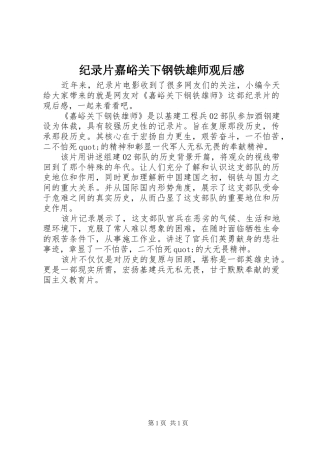 纪录片嘉峪关下钢铁雄师观后感