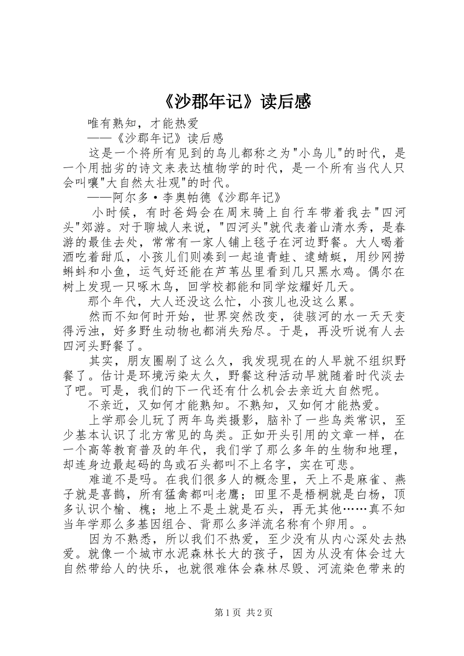《沙郡年记》读后感_第1页