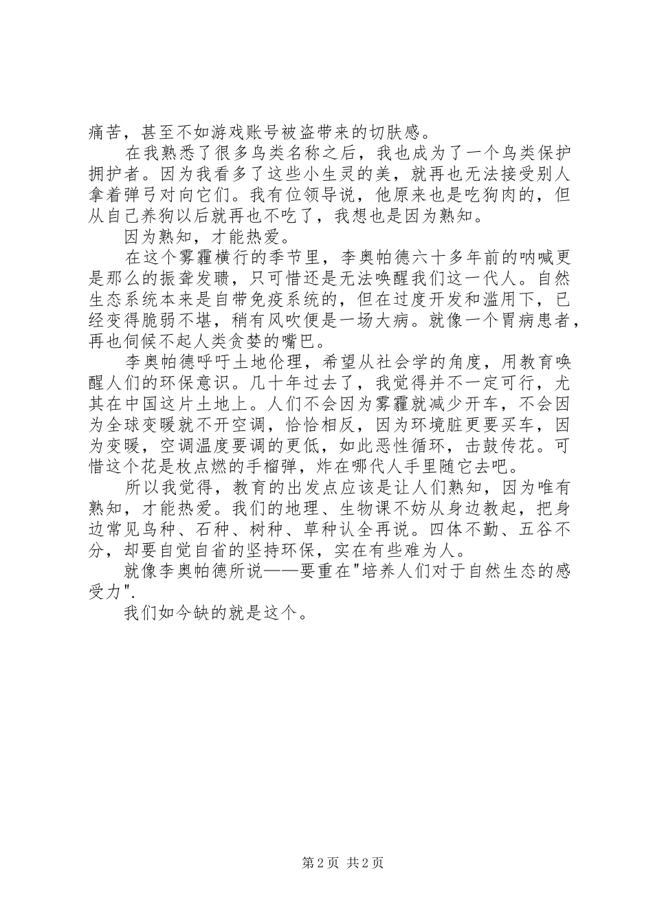 《沙郡年记》读后感_第2页