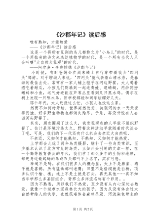 《沙郡年记》读后感