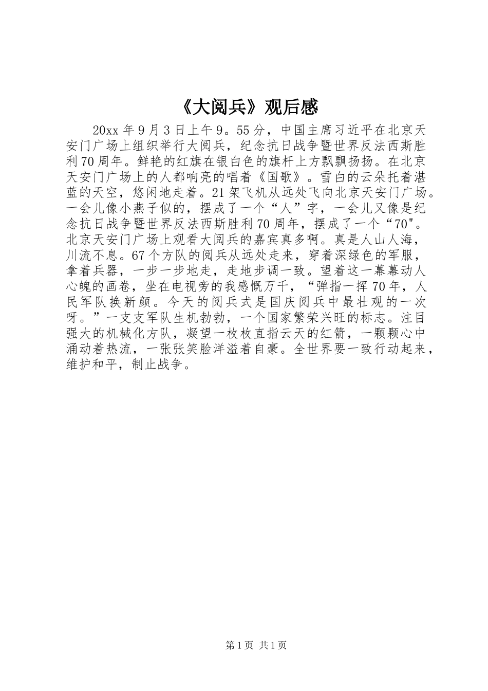 《大阅兵》观后感_第1页