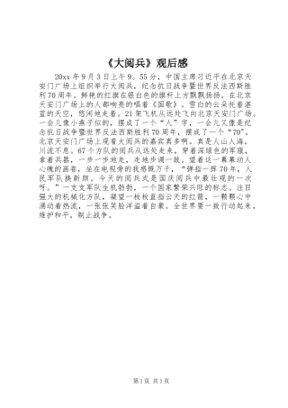 《大阅兵》观后感