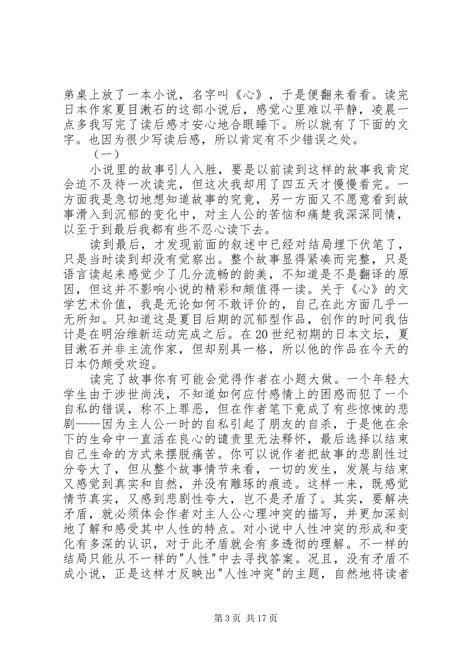 夏目漱石心读后感_第3页