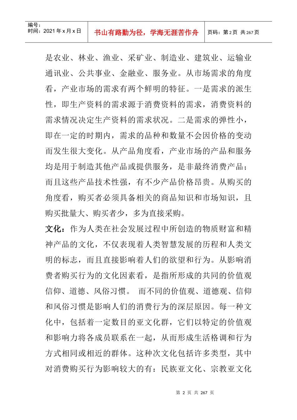 市场营销分析手册_第2页