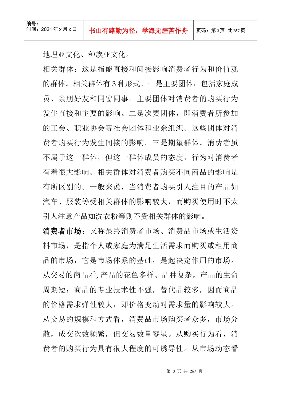 市场营销分析手册_第3页