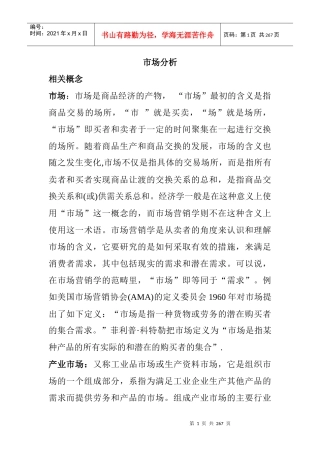 市场营销分析手册