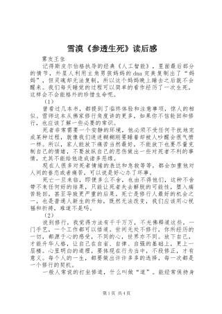 雪漠《参透生死》读后感
