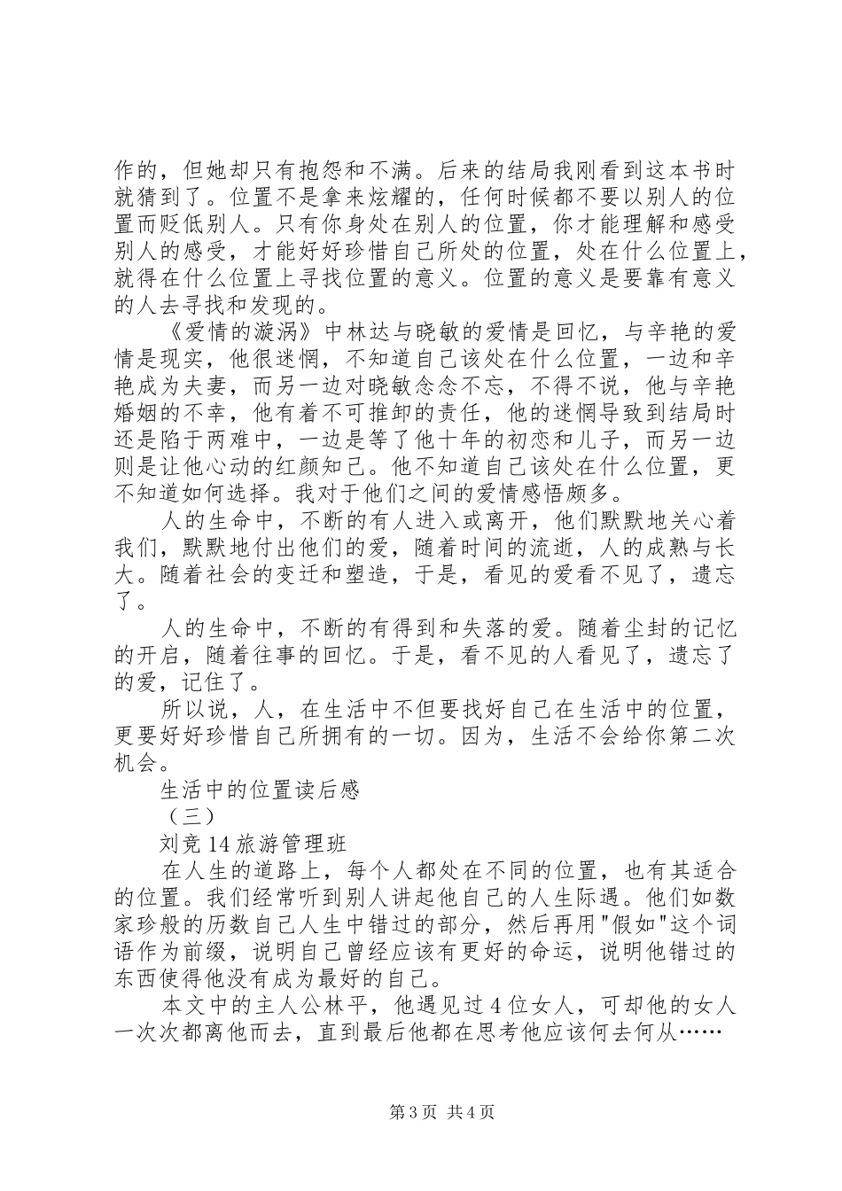 生活中的位置读后感_第3页