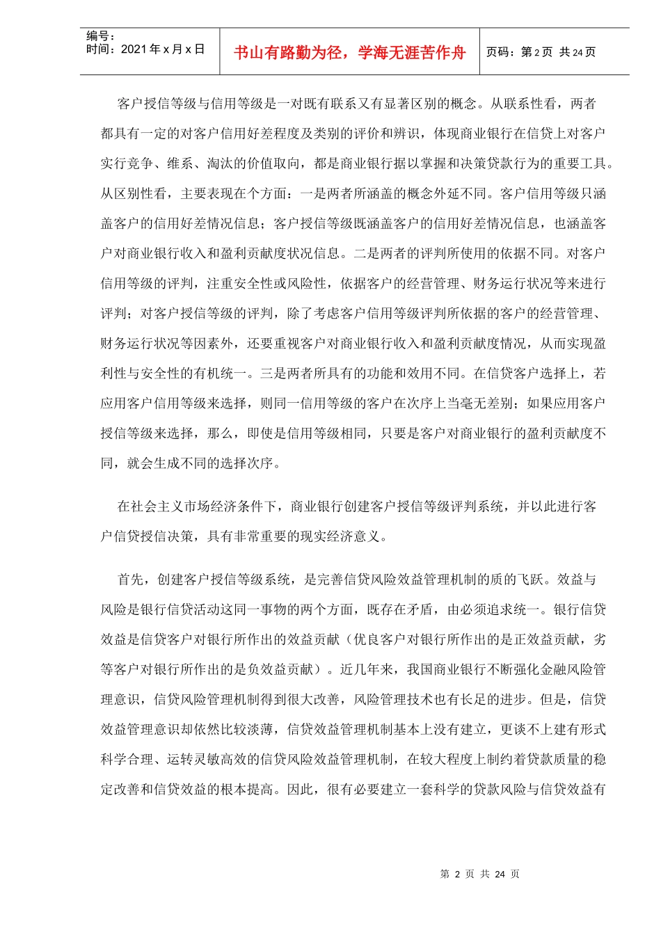 客户授信等级评判系统研究_第2页