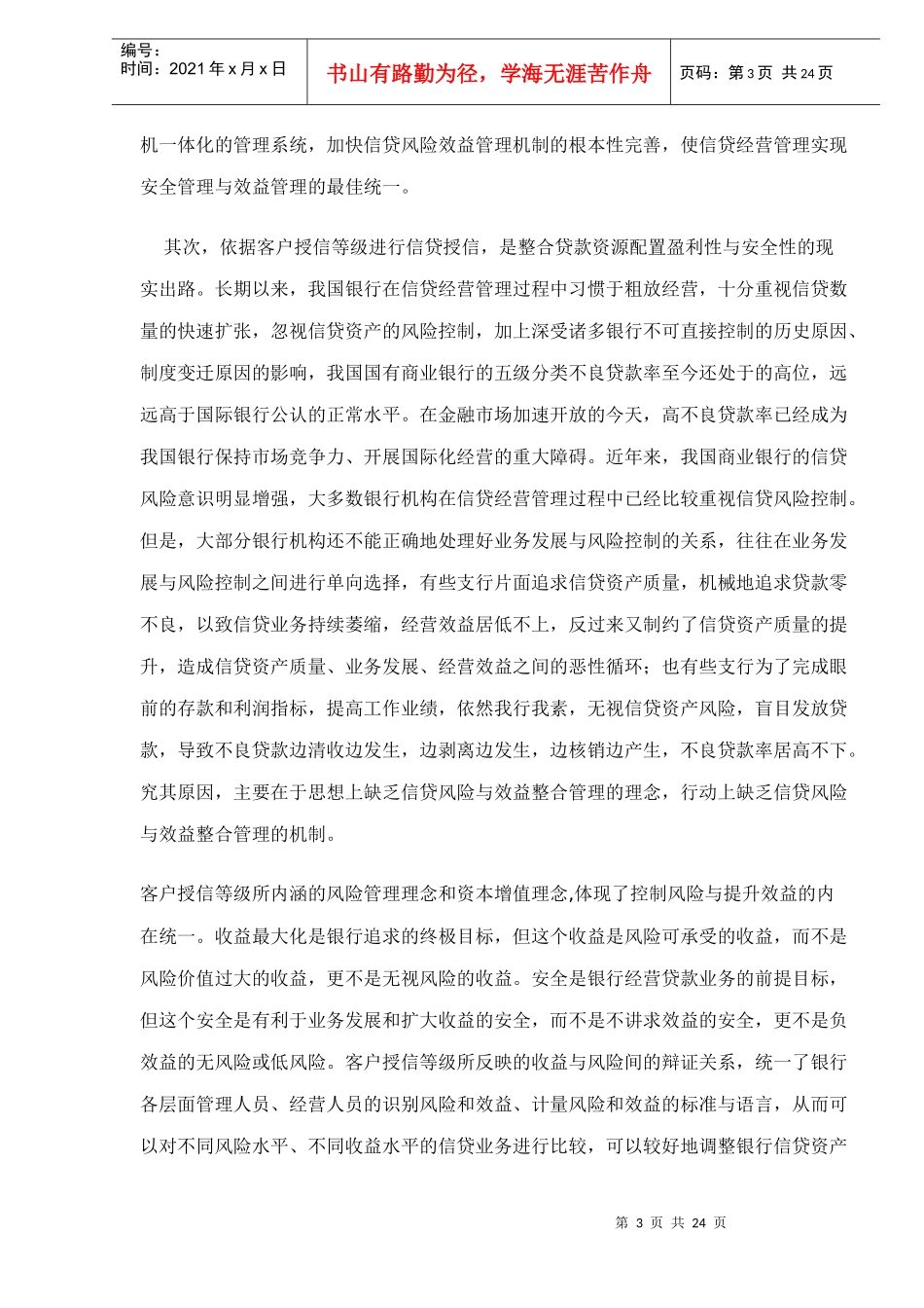 客户授信等级评判系统研究_第3页