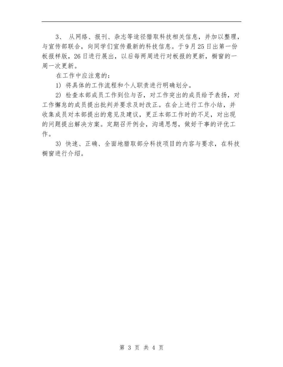 2024年4月科技部门工作计划_第3页