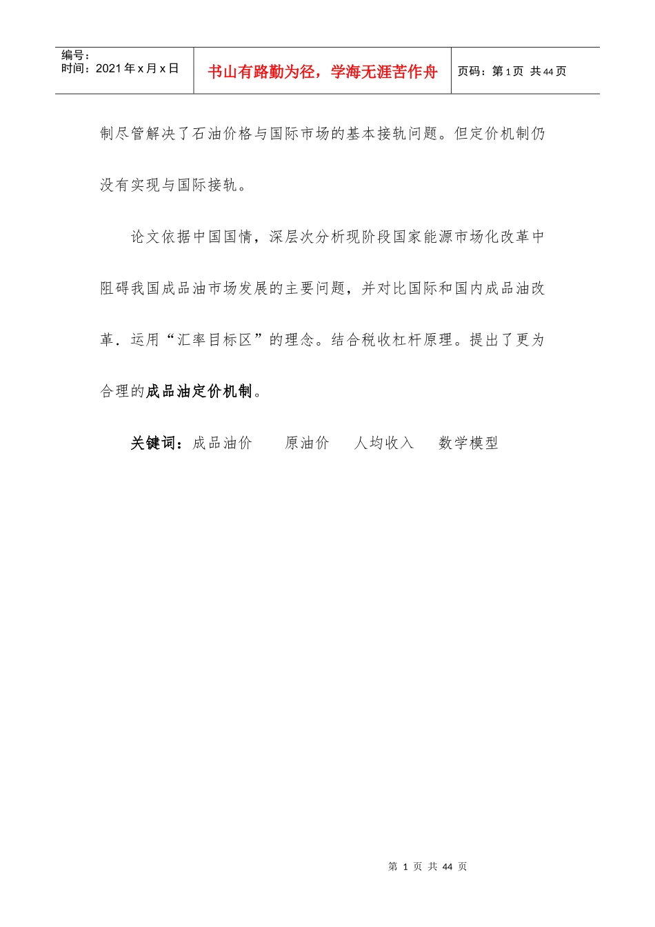 成品油定价模型_第2页