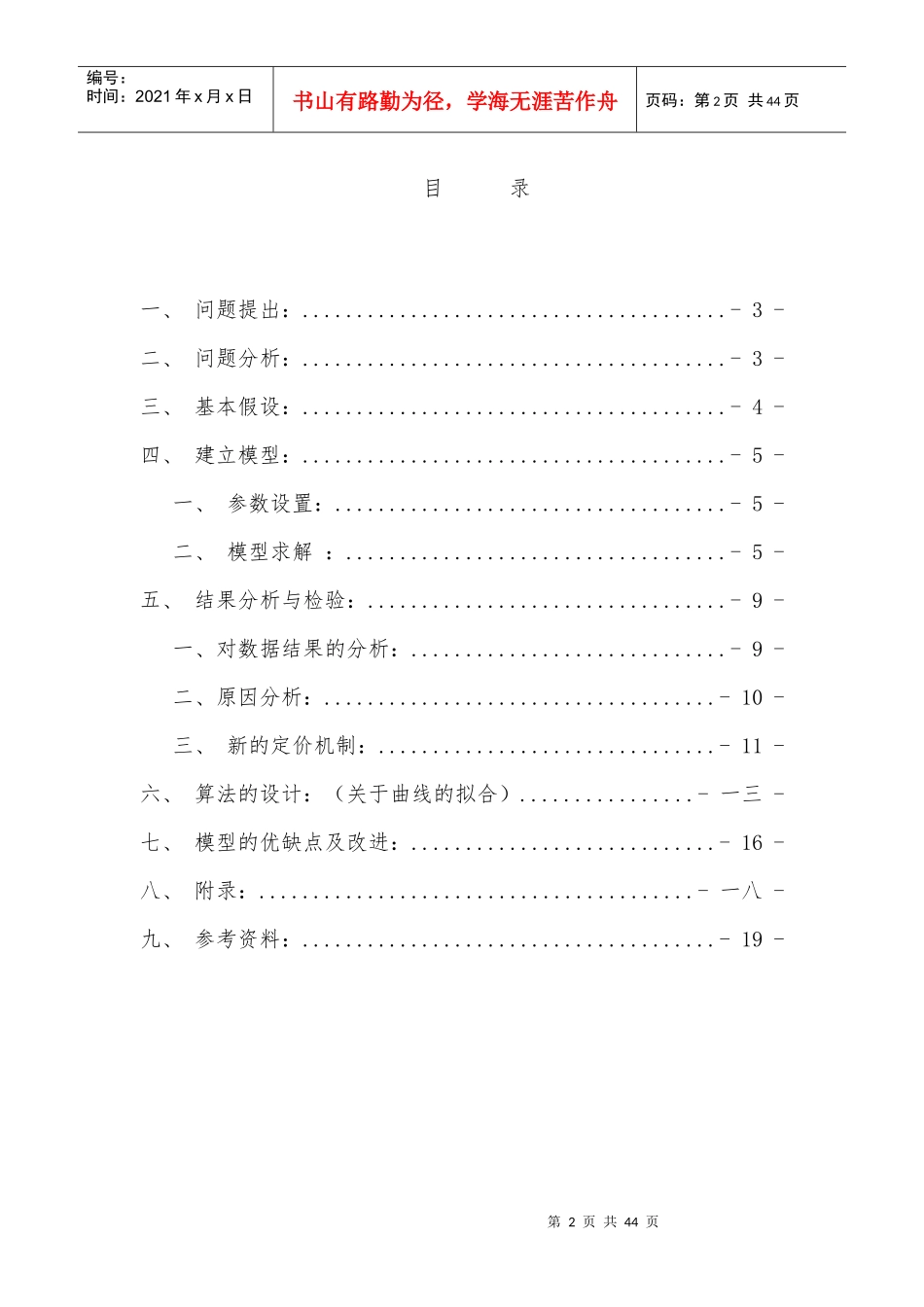 成品油定价模型_第3页