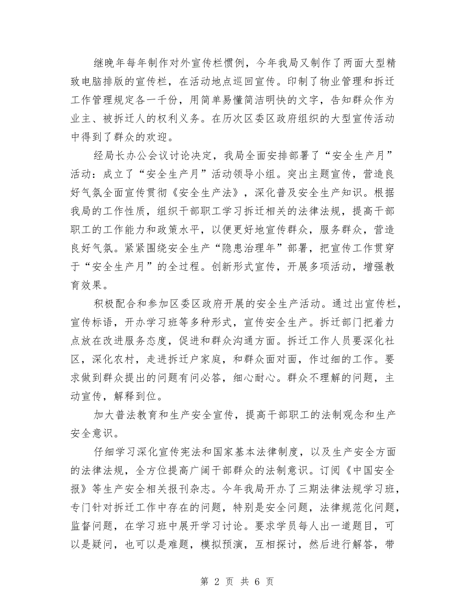 房管局安全责任制执行情况报告_第2页