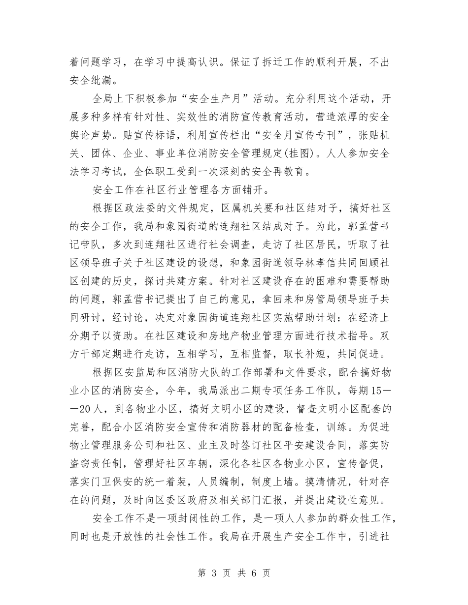 房管局安全责任制执行情况报告_第3页