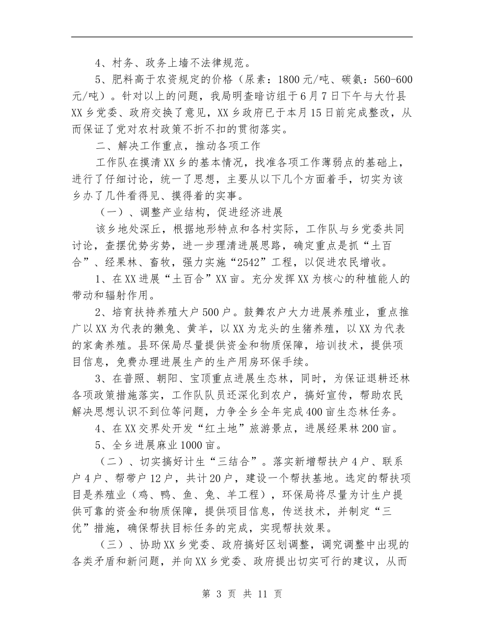 环保局干部个人工作总结_第3页