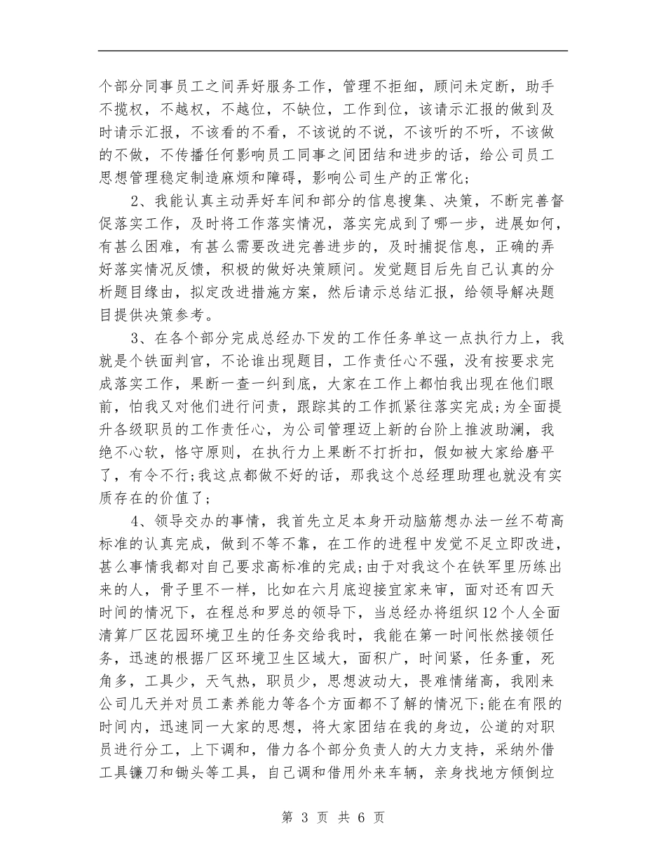 2024-2024商务助理年终总结报告_第3页