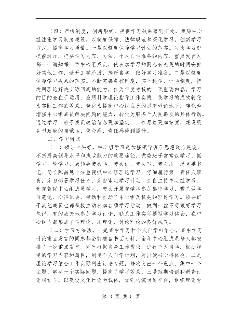 2024年党委中心组理论学习工作总结_第3页