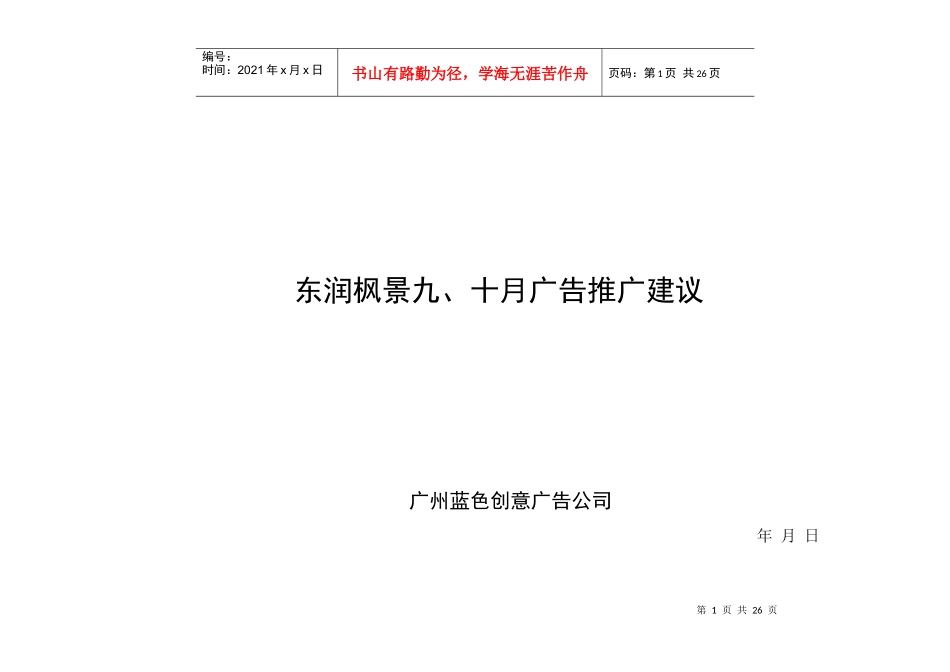 10月份广告建议_第1页