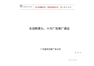 10月份广告建议