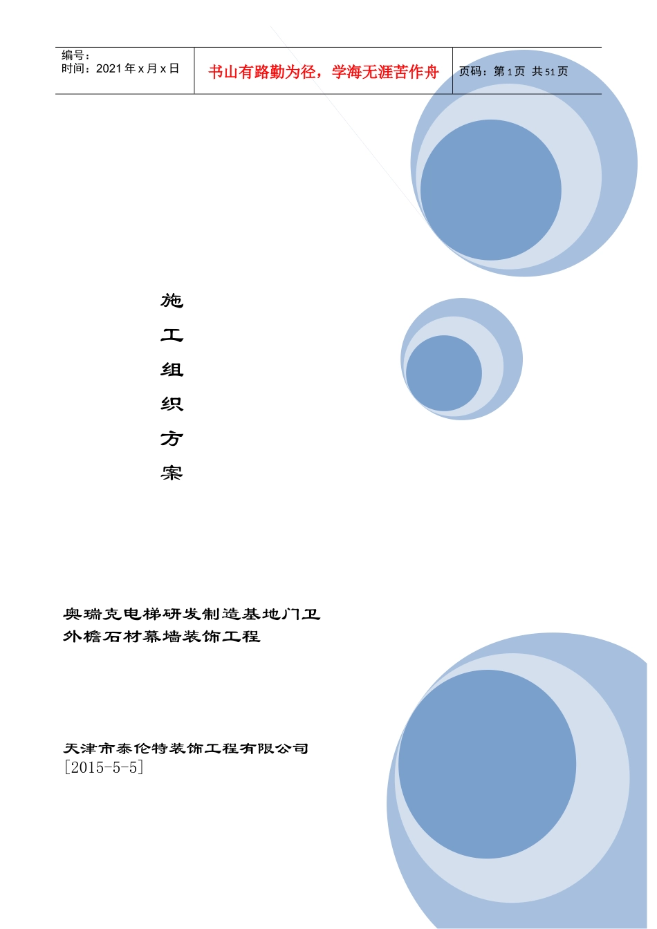 奥瑞克生活楼工程施工方案_第1页