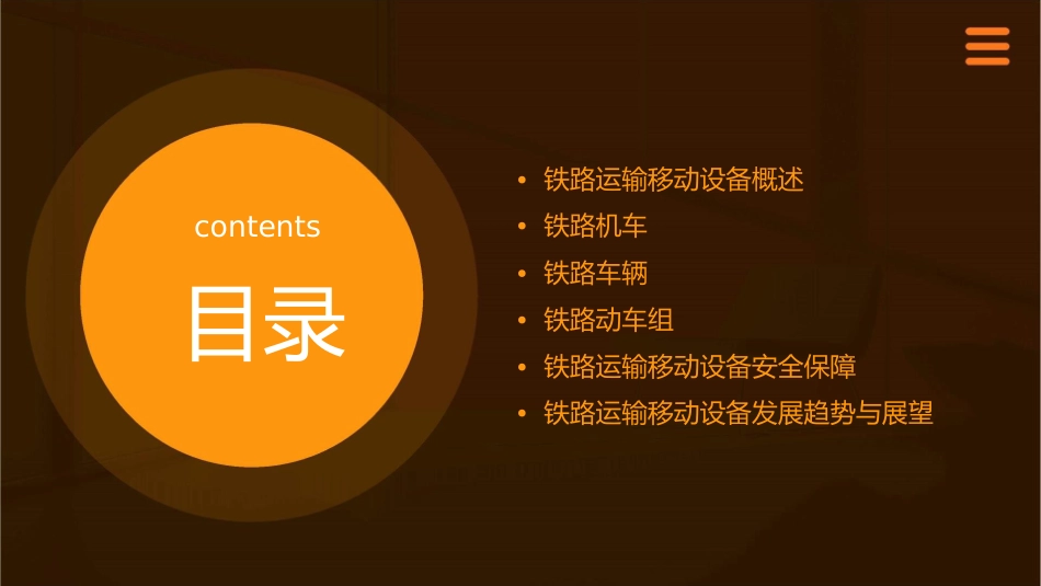 铁路运输移动设备课件_第2页