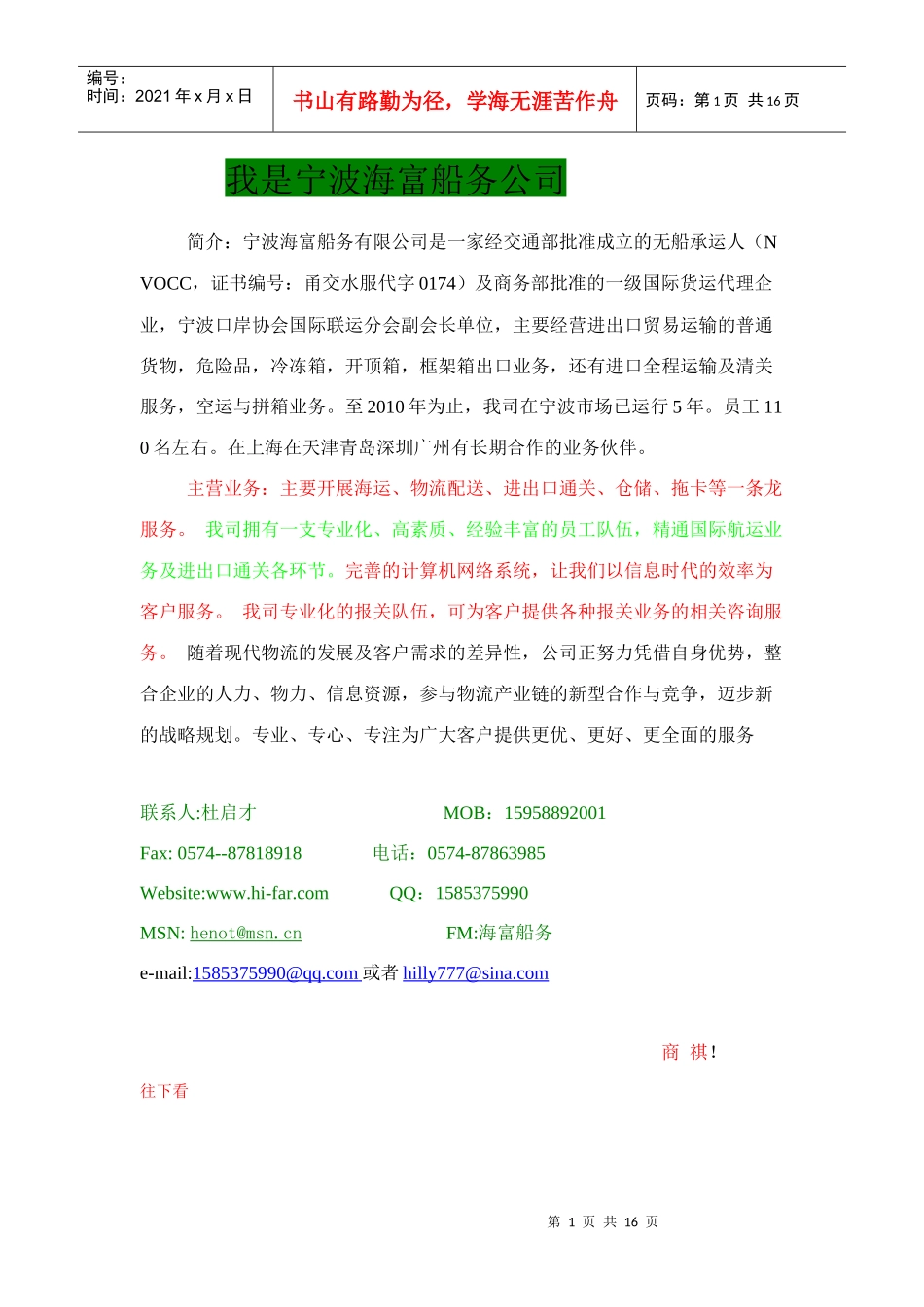 初级货代业务员培训教材_第1页