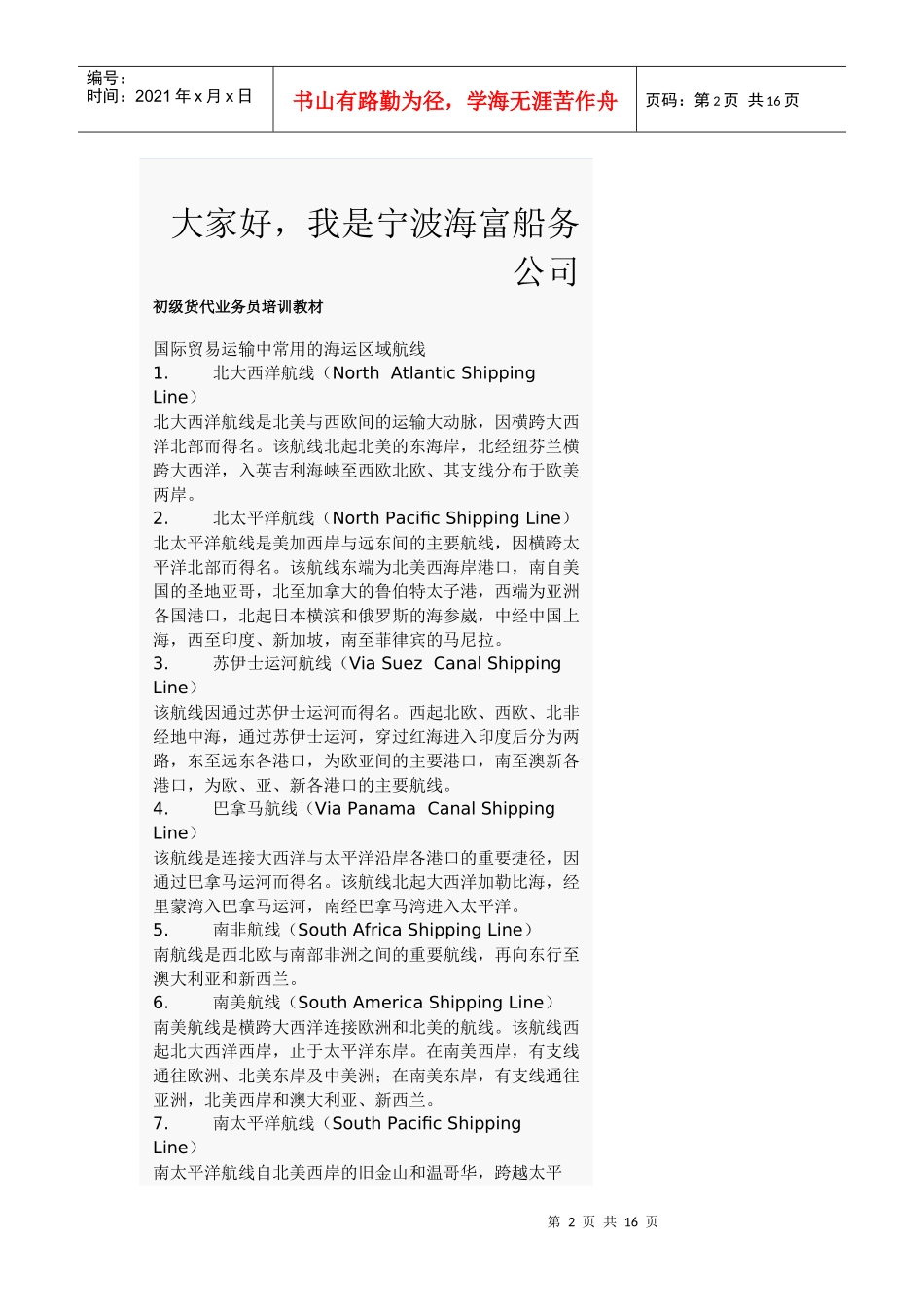 初级货代业务员培训教材_第2页