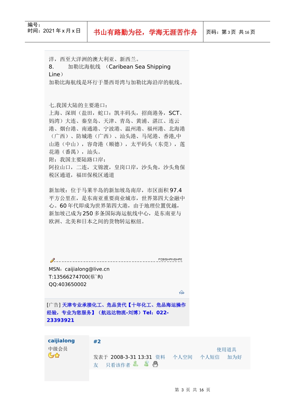 初级货代业务员培训教材_第3页