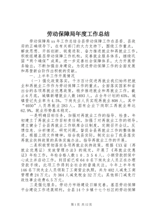 劳动保障局年度工作总结