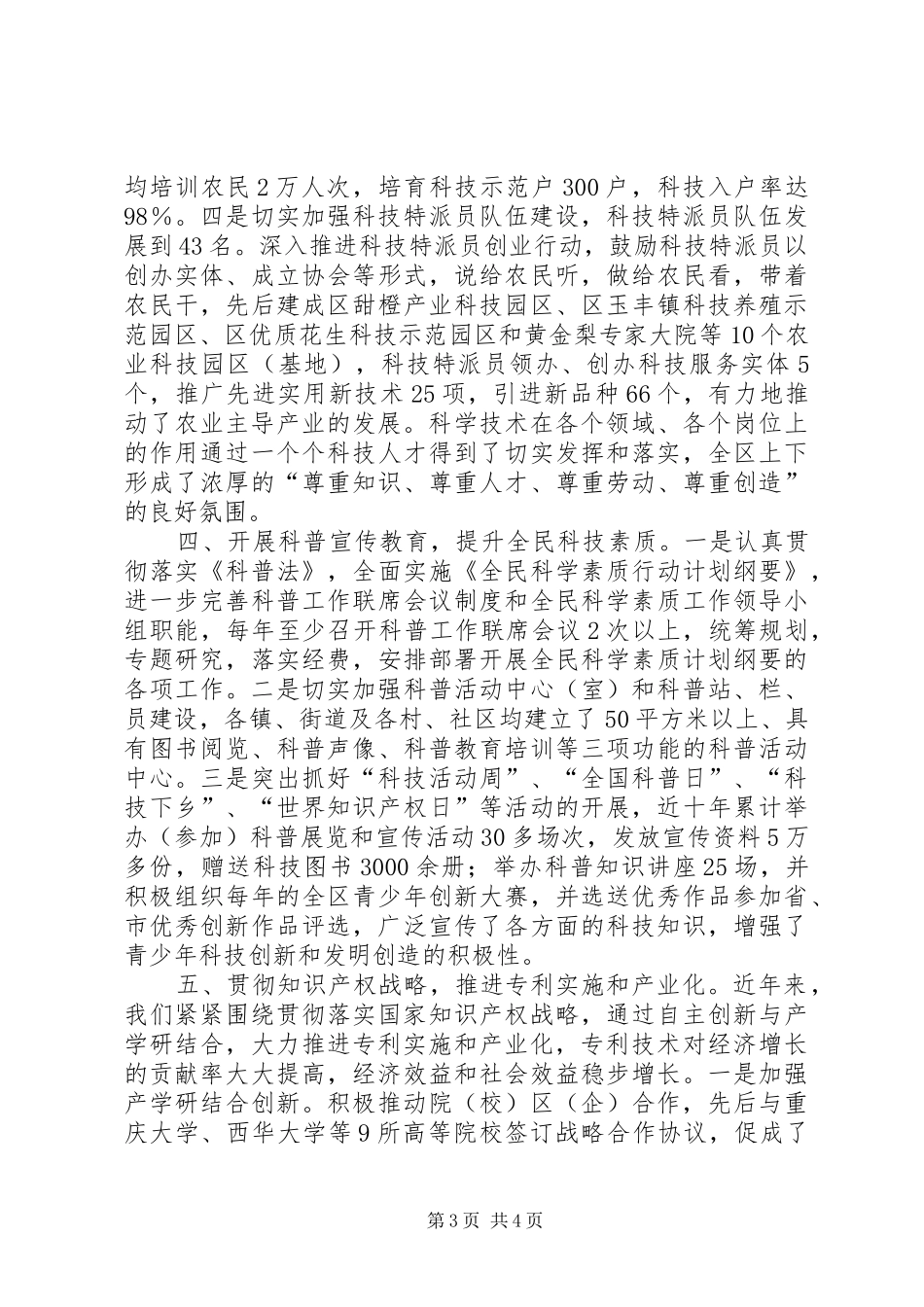 关于建区十年周年科技工作总结_第3页