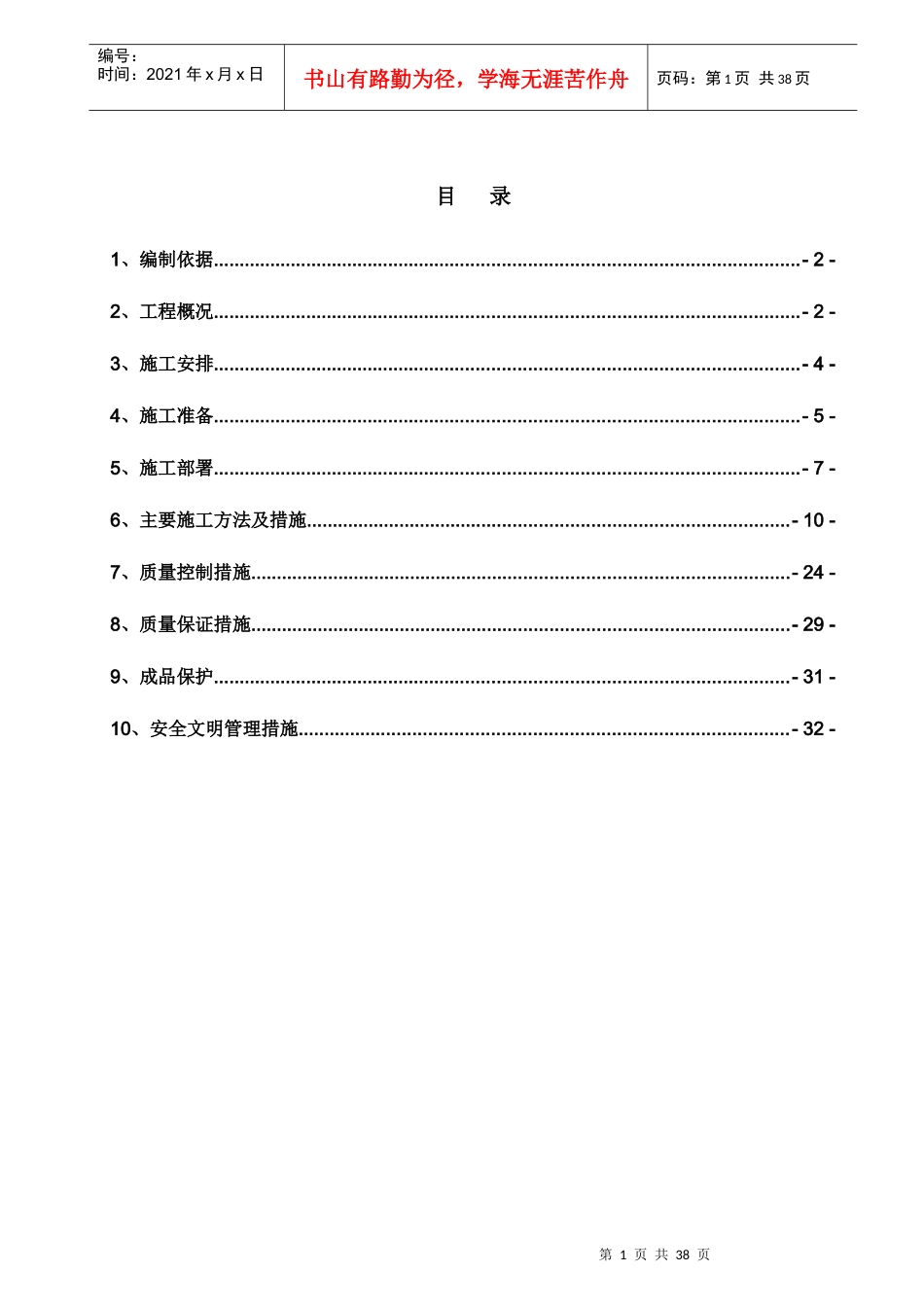 6# 涿州混凝土工程施工方案_第1页
