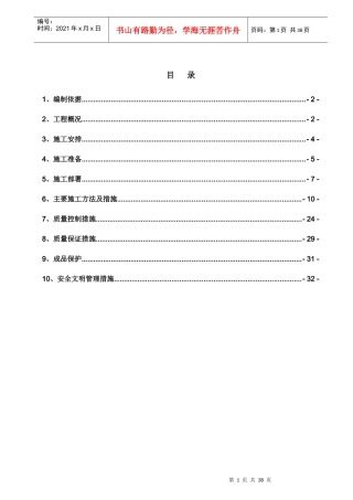 6# 涿州混凝土工程施工方案