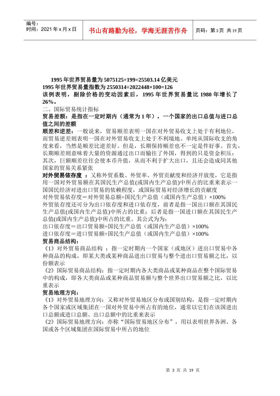 国际贸易理论知识_第3页