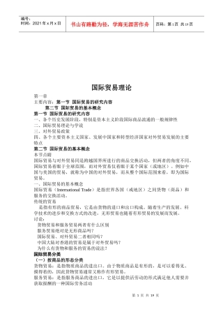 国际贸易理论知识