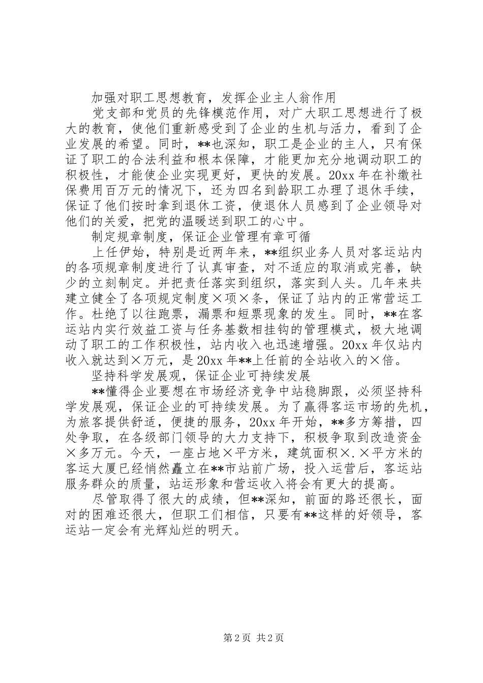 客运站站长年度工作总结_第2页