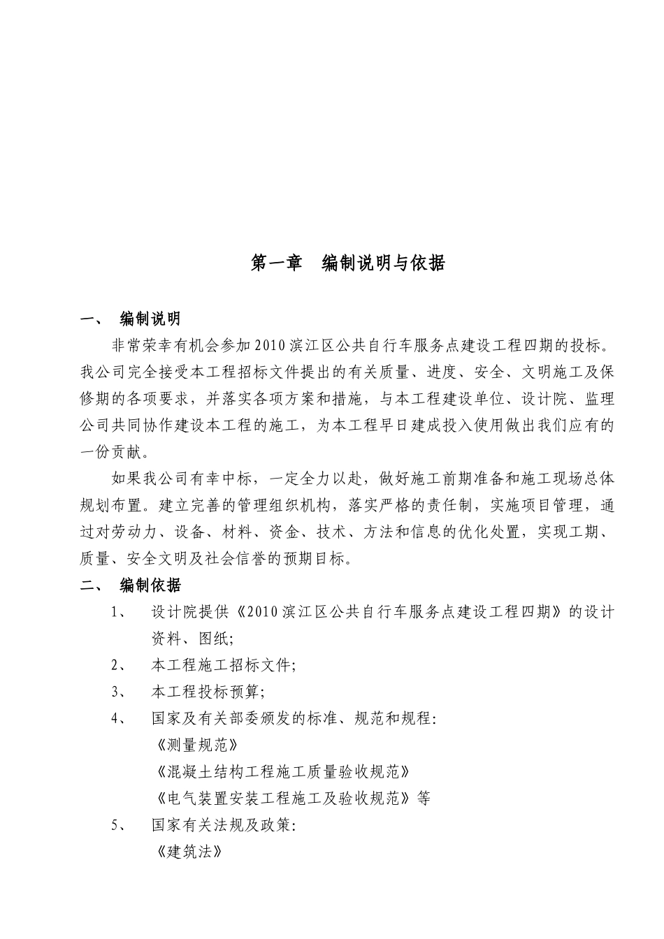 公共自行车服务点施工组织设计_第2页