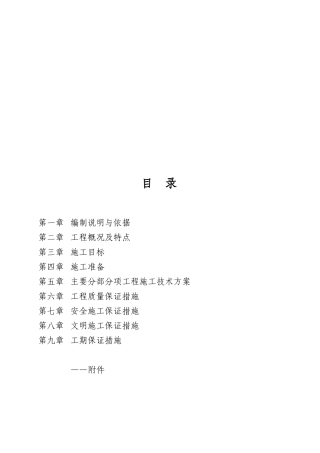 公共自行车服务点施工组织设计