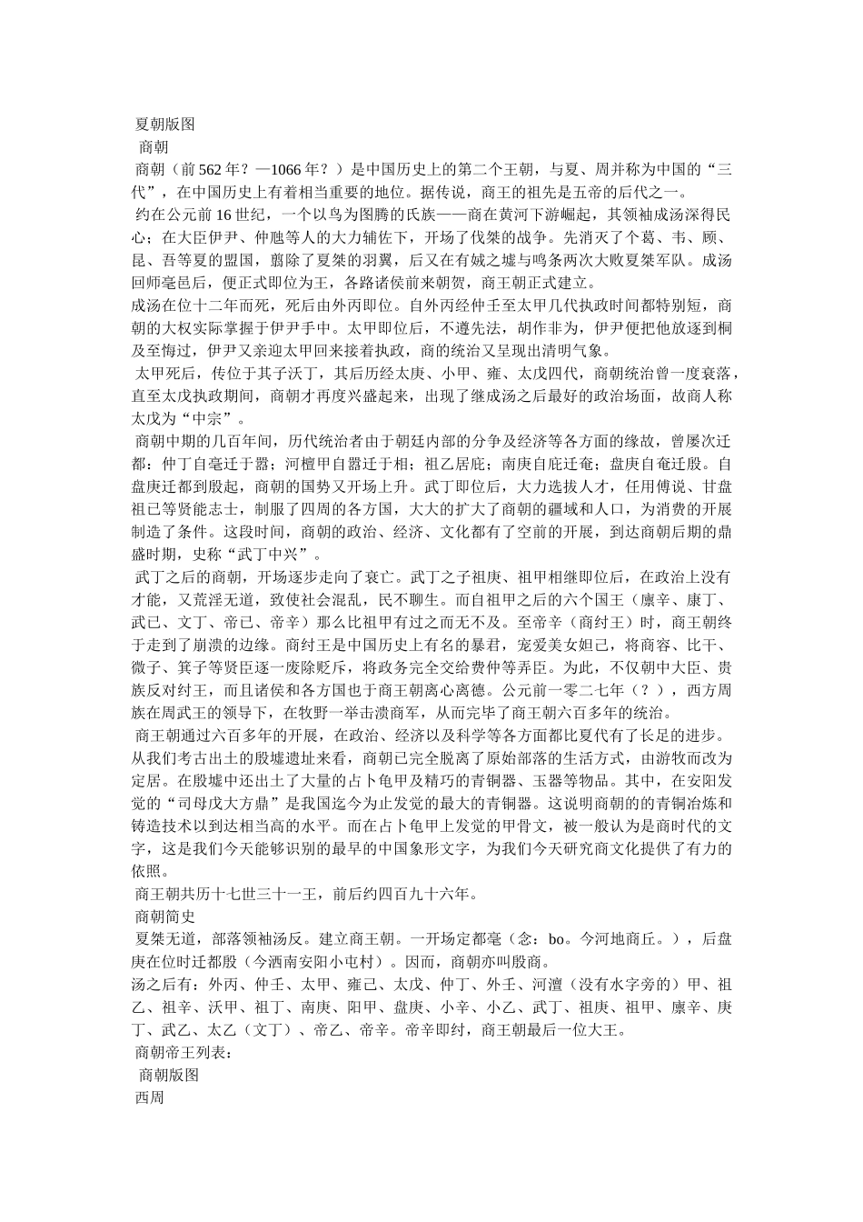 西周历史简介 _第2页