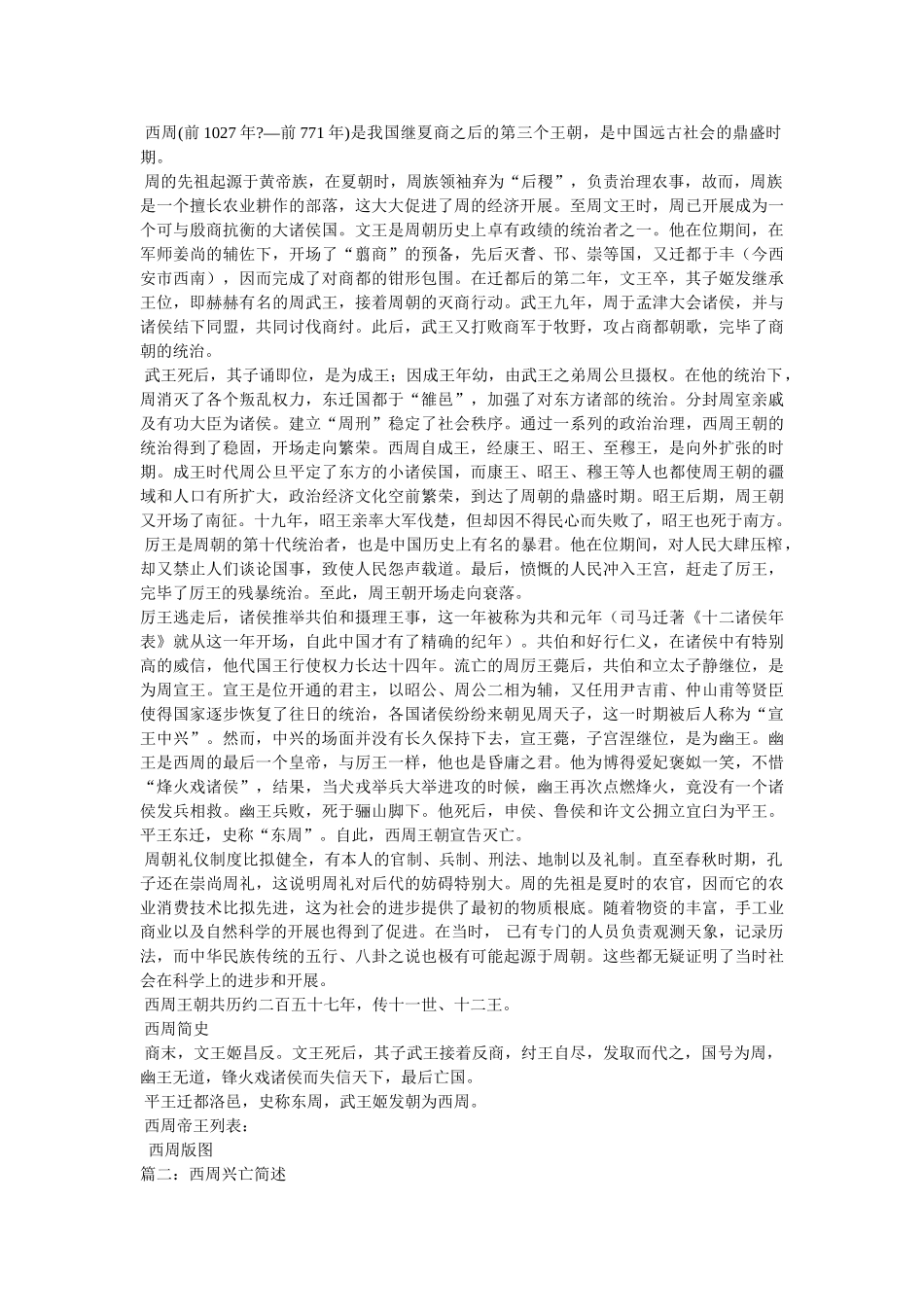 西周历史简介 _第3页