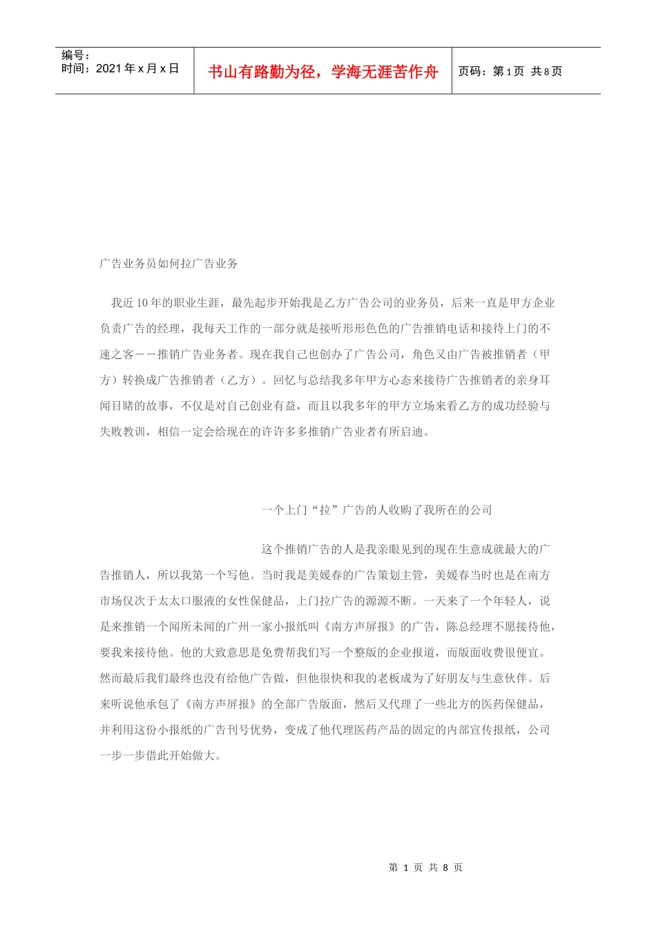 广告业务员怎样拉广告业务_第1页