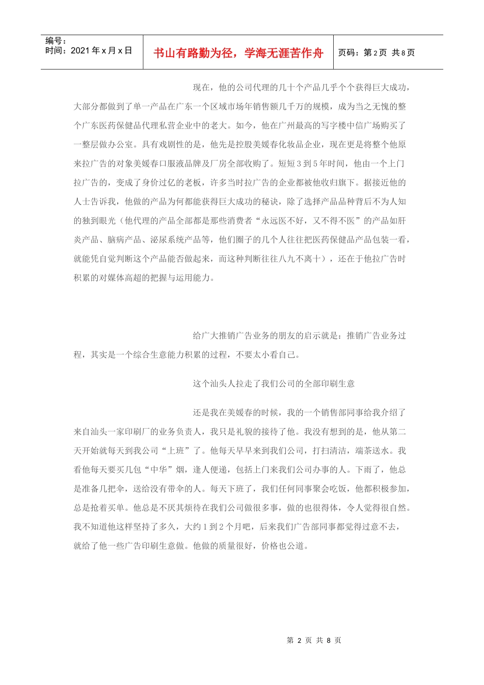 广告业务员怎样拉广告业务_第2页