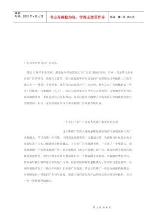 广告业务员怎样拉广告业务